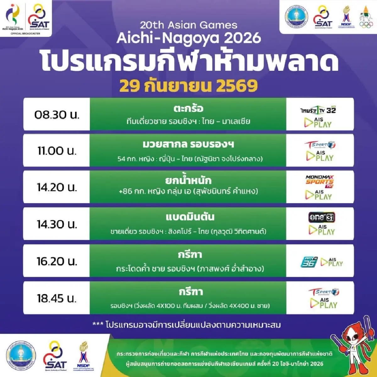 ดูสดฟรี แบดมินตัน 'วิว กุลวุฒิ พบ โลห์ คีน ยู' รอบชิงเหรียญทอง เอเชียนเกมส์ 2026