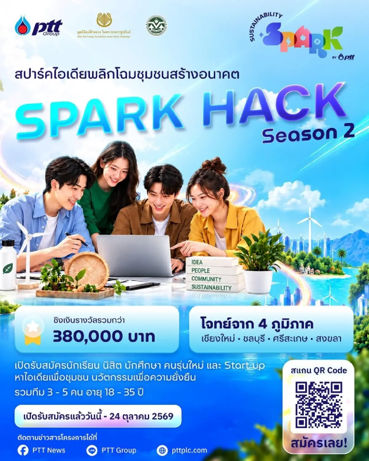 กลุ่ม ปตท. เปิด 'Spark Hack Season 2' ชวนคนรุ่นใหม่สร้างนวัตกรรม ESG ยกระดับชุมชน 4 ภูมิภาค