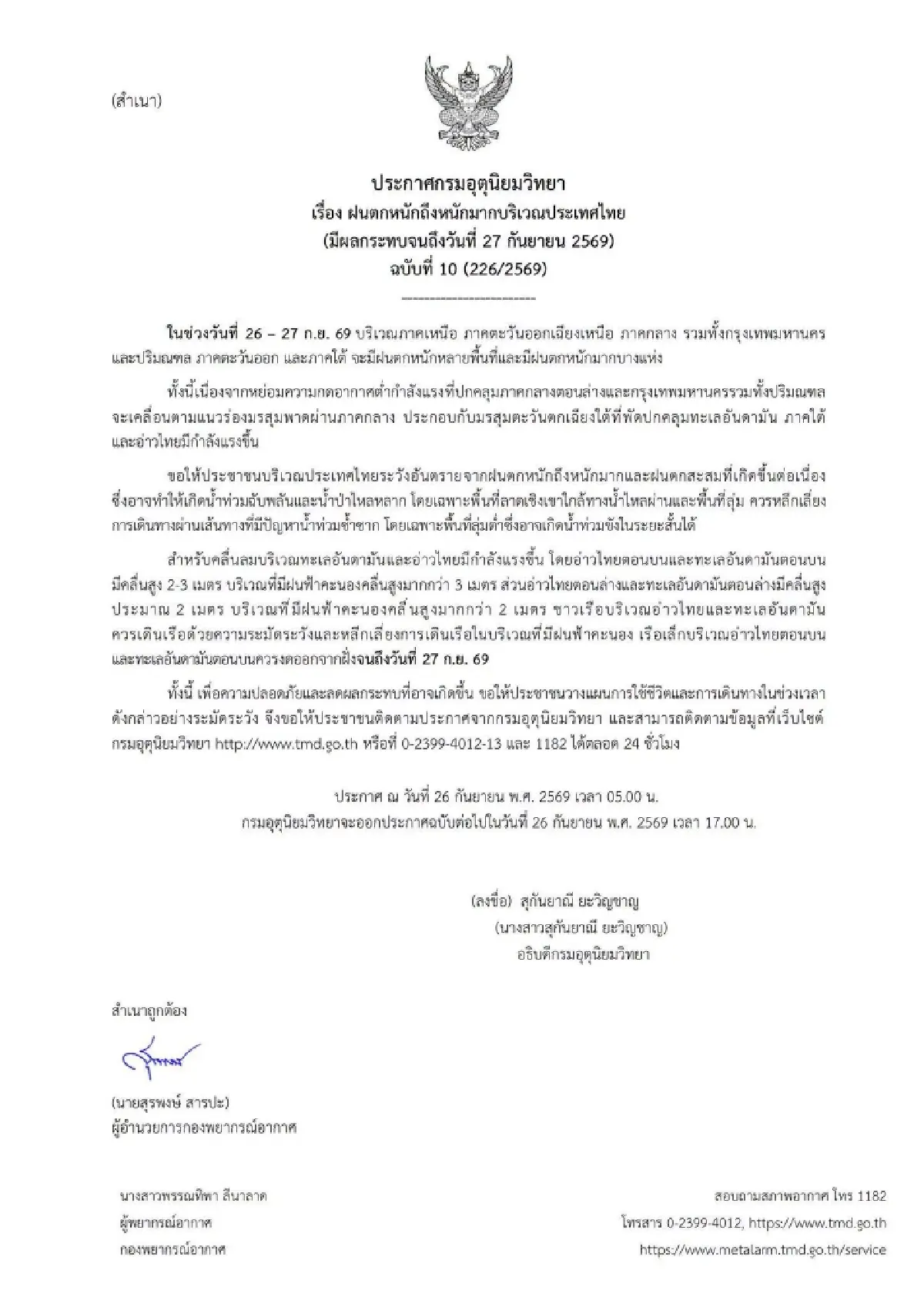 ประกาศ ฉบับ 10 ไทยฝนตกหนักมาก 53 จว. เสี่ยงซ้ำรอยน้ำท่วม กทม. อ่วมสุด