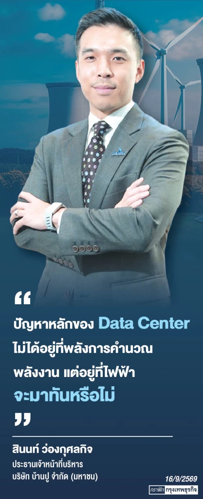 3 บิ๊กคอร์ปพลังงานหนุน PDP 2026 สัญญาณชัดดันลงทุนรอบใหม่