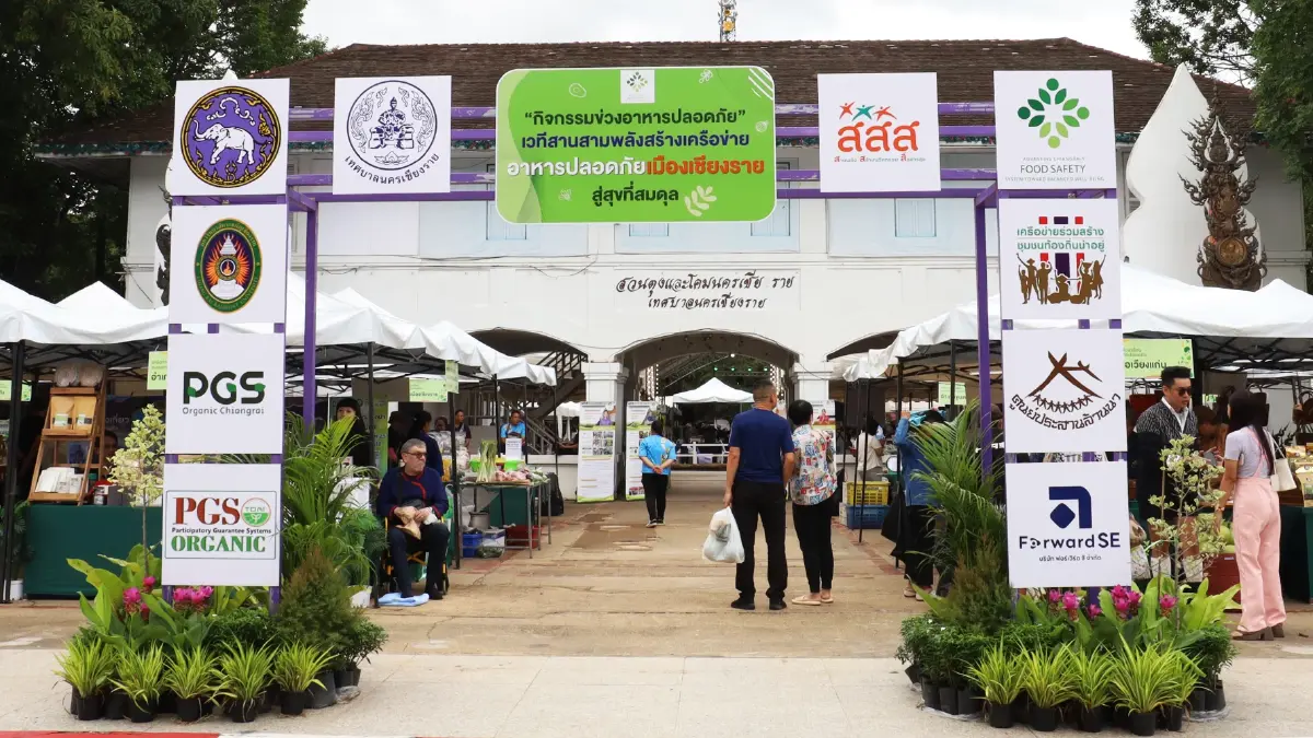 'เชียงราย' ต้นแบบเมืองอาหารปลอดภัย มุ่งสู่เมืองแห่งความสุข 3 มิติ