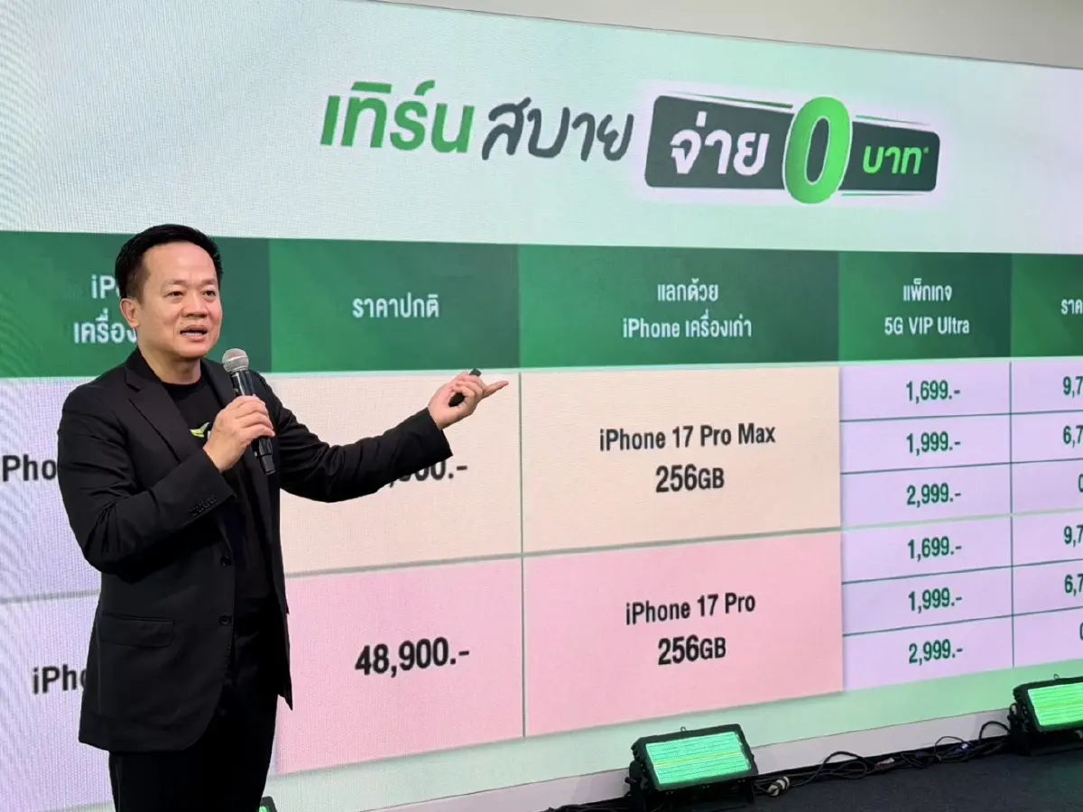AIS ชู “เทิร์นสบาย จ่าย 0” ดัน iPhone 18 Pro สู่ VIP บน 5G-Advanced