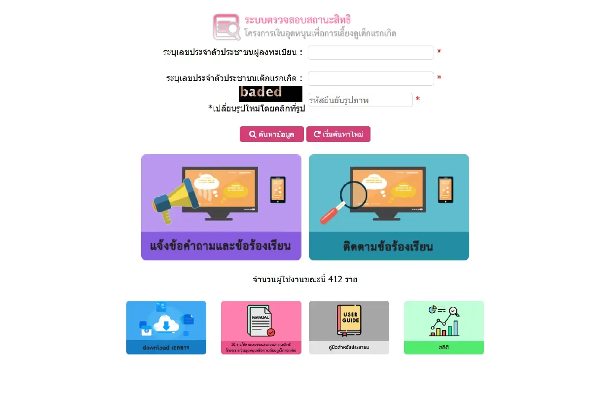 มีเงินเข้าพรุ่งนี้ เงินอุดหนุนบุตร ก.ย.69 โอนให้พ่อแม่เด็ก 600 บาท