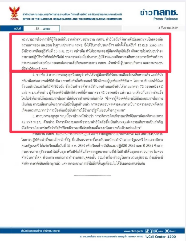 ศาลปกครองติง ‘สำนักงาน กสทช.’  บิดเบือนข่าว กรณีคำสั่ง ‘หมอสรณ’ ชี้ผิดกฎหมาย