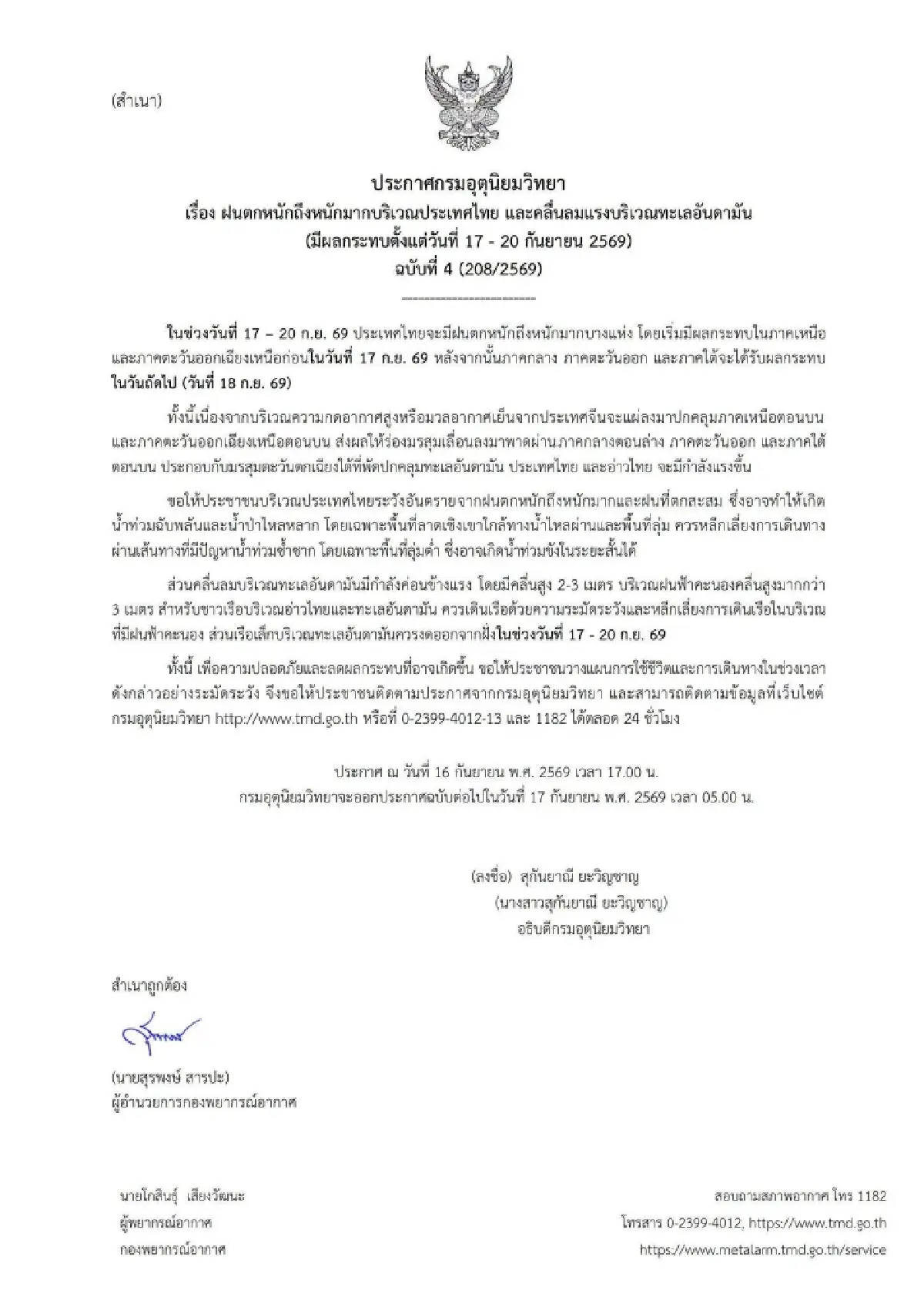 อุตุฯ เตือนฉบับ 4 ฝนตกหนัก 17-20 ก.ย. เหนือ อีสาน กทม. ตก 70% เสี่ยงน้ำท่วม น้ำป่า