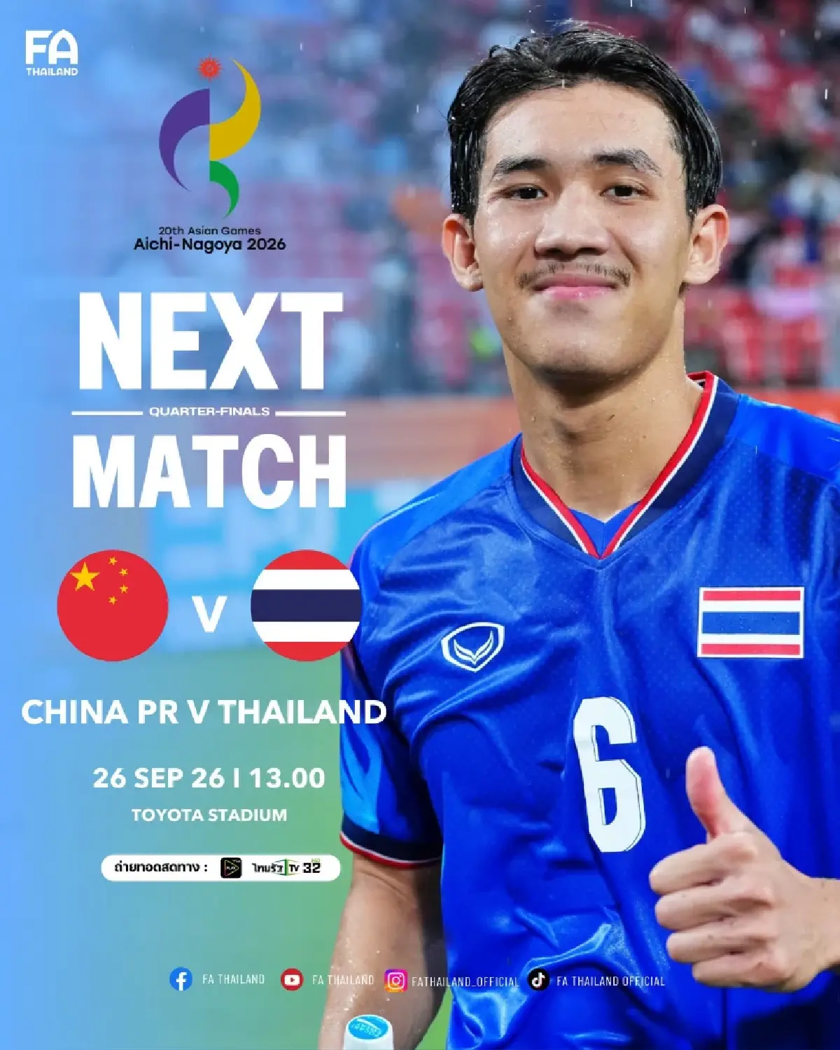 LIVE ถ่ายทอดสดฟุตบอลชาย ทีมชาติไทย พบ จีน ดูบอลสด เอเชียนเกมส์ 2026