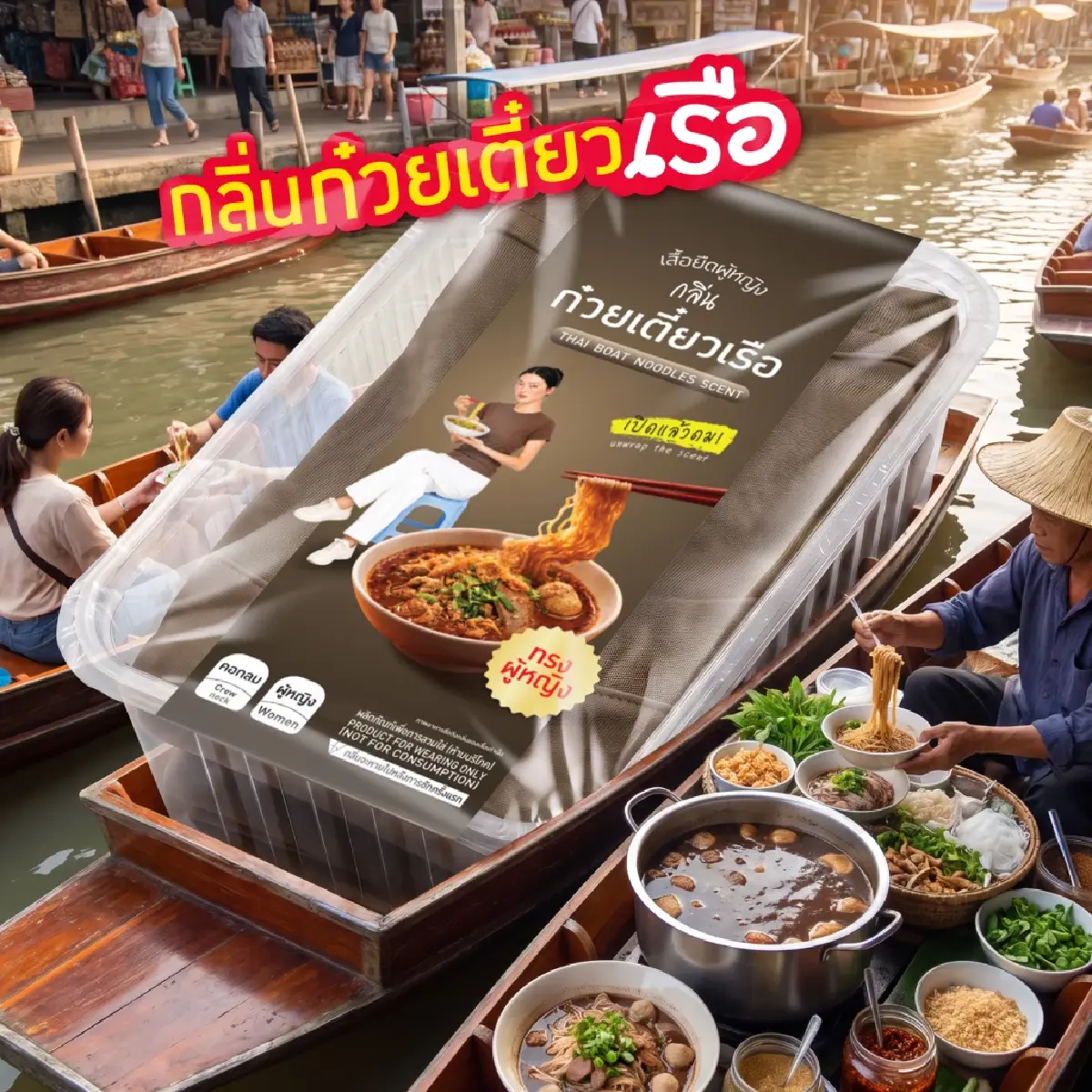 GQ ส่งเสื้อชวนหิว 'WEAR THE FLAVOR' เมื่อแฟชั่นไม่ต้องแค่ดูดี แต่ชวนหิวได้