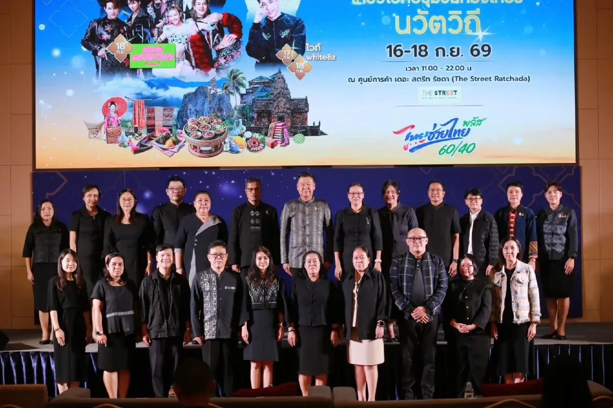 'ท่องเที่ยวนวัตวิถี' ยกเสน่ห์ชุมชนทั่วไทยสู่ใจกลางกรุง 16-18 ก.ย. นี้