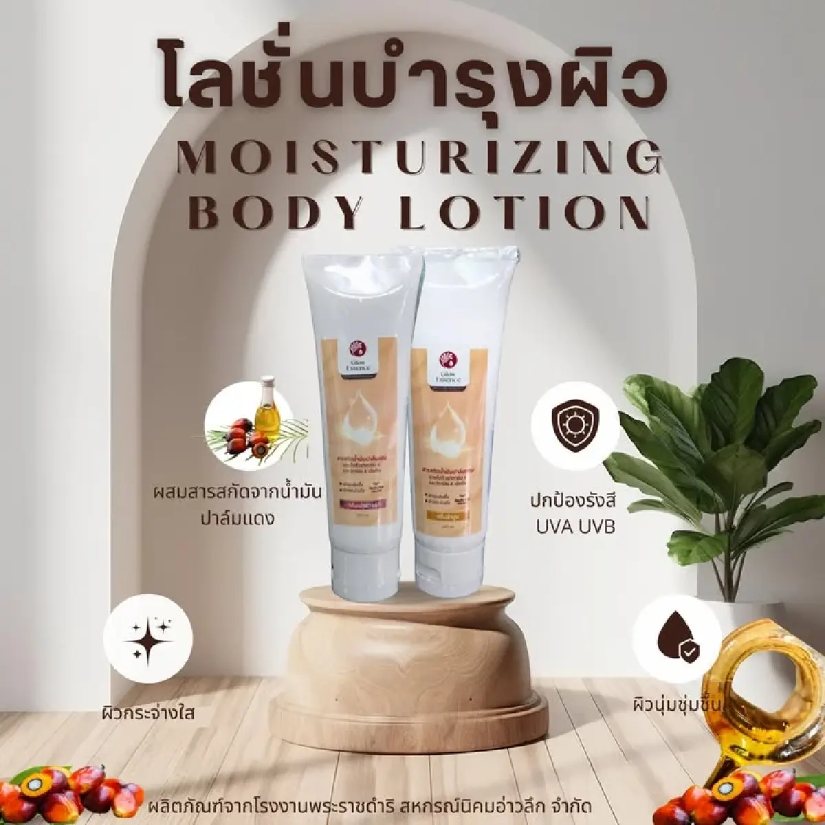 โลชั่นปาล์มแดง สหกรณ์นิคมอ่าวลึก คว้ารางวัลที่ 1  กรมส่งเสริมสหกรณ์
