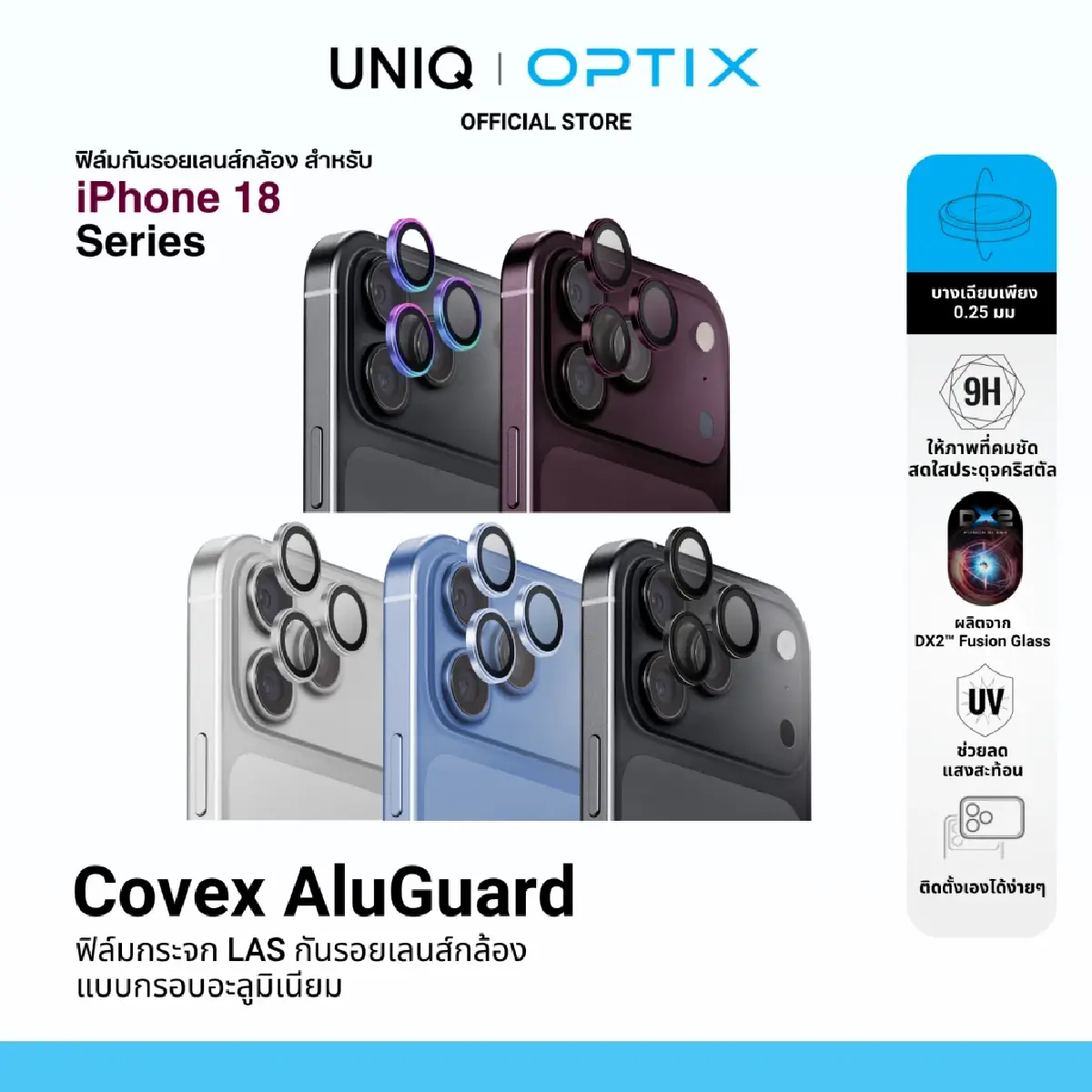 มี iPhone ใหม่ มีเคสใส่ยัง? UNIQ เปิดคอลใหม่สำหรับ iPhone 18 Series