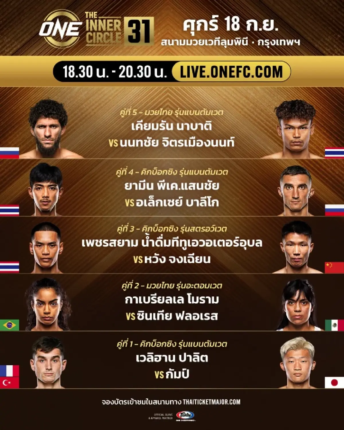 2 ศึกพร้อมเสิร์ฟ ดูสด มวยวันนี้ ‘เคียมรัน vs นนทชัย - กล้ารบ vs ศรศึกน้อย’
