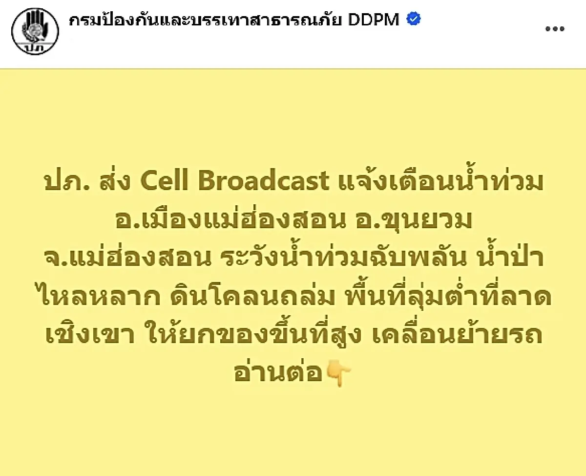 ปภ. เตือนด่วน 2 อำเภอ จ.แม่ฮ่องสอน ระวังน้ำท่วม น้ำป่าหลาก ดินถล่ม