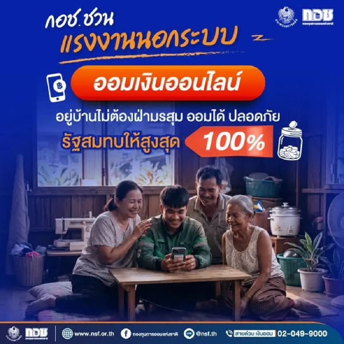 เปิด 4 สิทธิประโยชน์ กอช. รัฐช่วยออมสูงสุด 1,800/ปี การันตีบำนาญตลอดชีพ