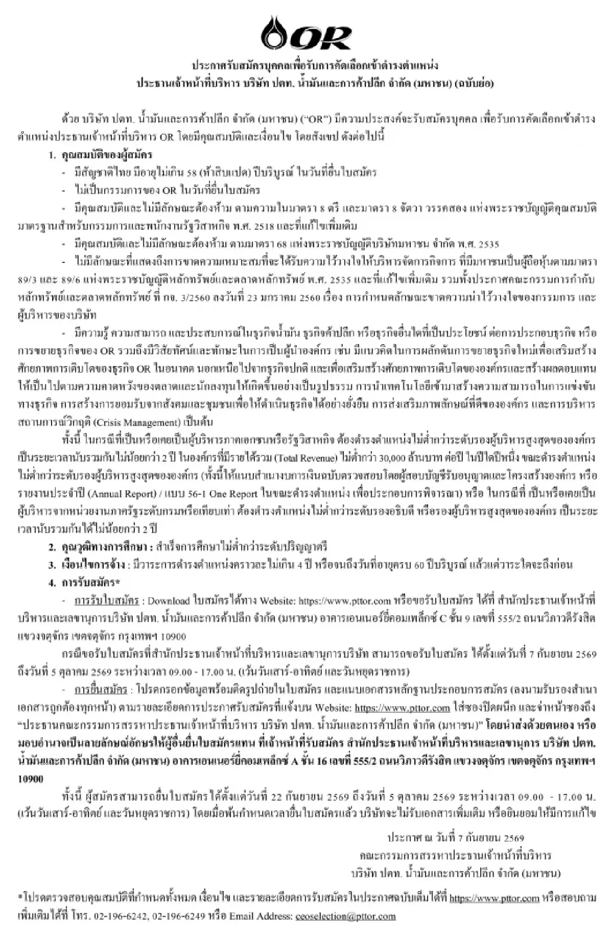 OR เปิดรับสมัคร CEO คนใหม่ แทน 'ม.ล.ปีกทอง ทองใหญ่' ตั้งแต่ 22 ก.ย.- 5 ต.ค. นี้
