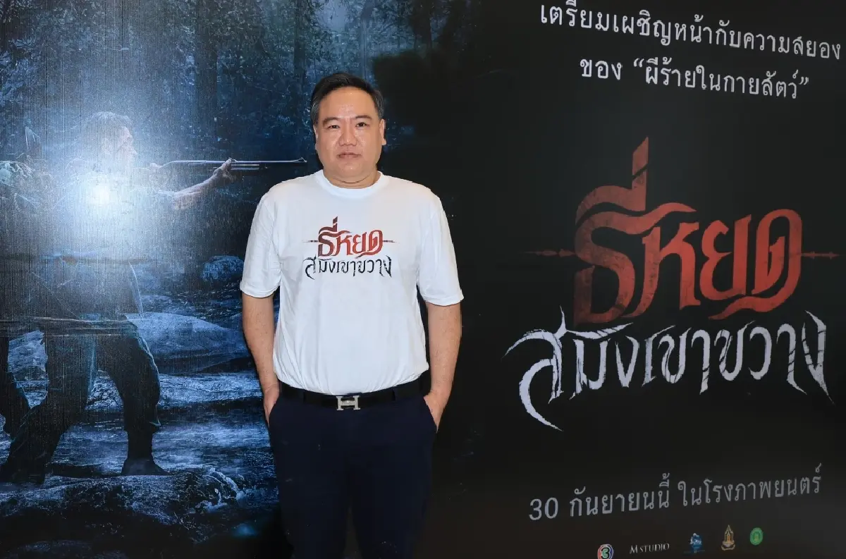 ช่อง 3 และ M STUDIO ผนึกกำลังส่ง 'ธี่หยด : สมิงเขาขวาง' สานต่อความสำเร็จจักรวาลธี่หยด