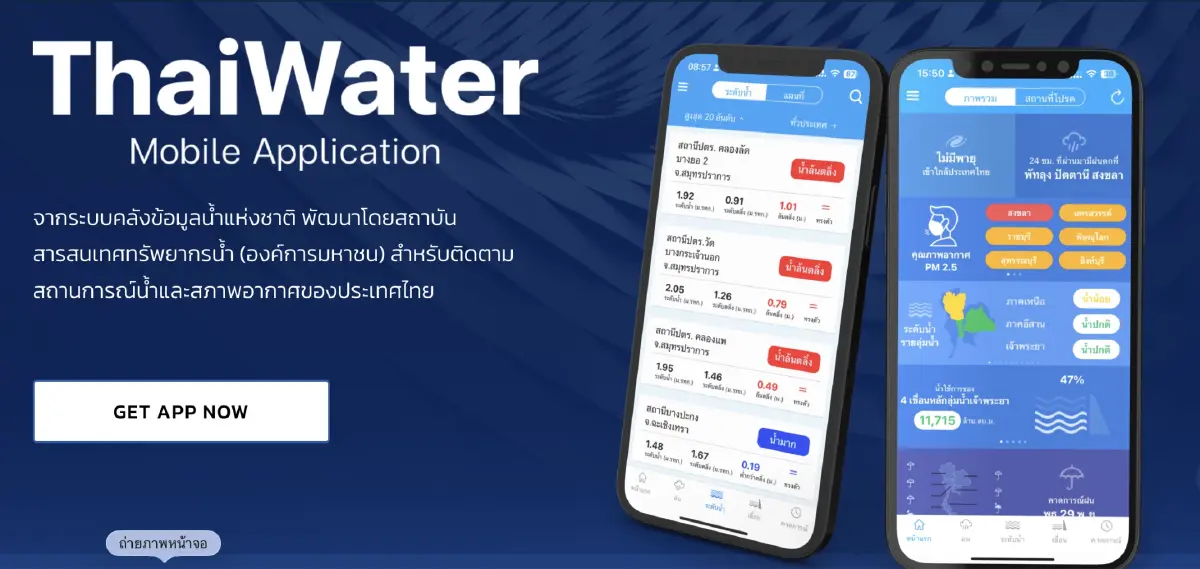 ตรวจพิกัดน้ำท่วม เช็คน้ำ และ Thaiwater แอปพลิเคชันที่ต้องติดมือถือไว้