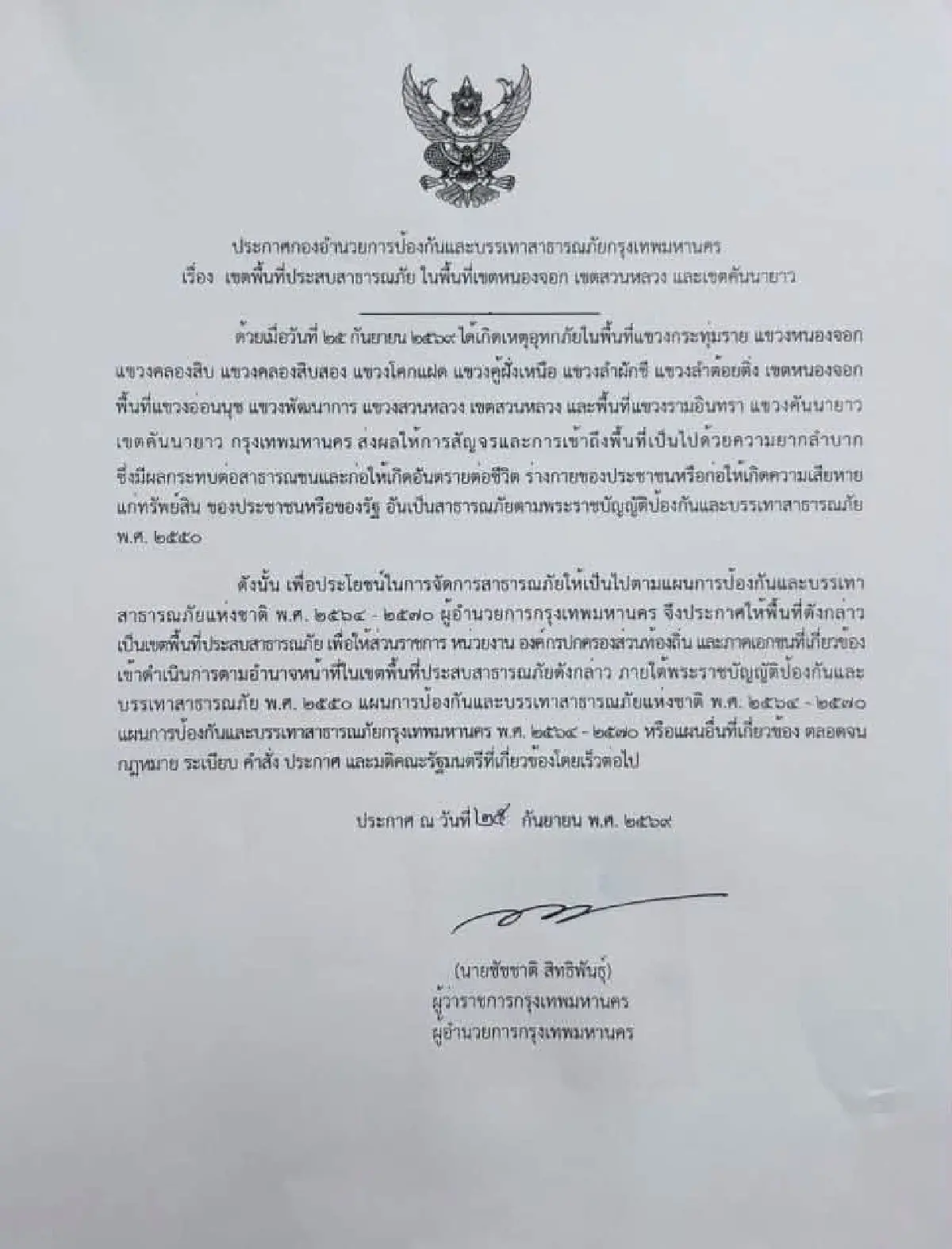 กรุงเทพฯ ประกาศพื้นที่ หนองจอก - สวนหลวง - คันนายาว เป็นเขตประสบอุทกภัย