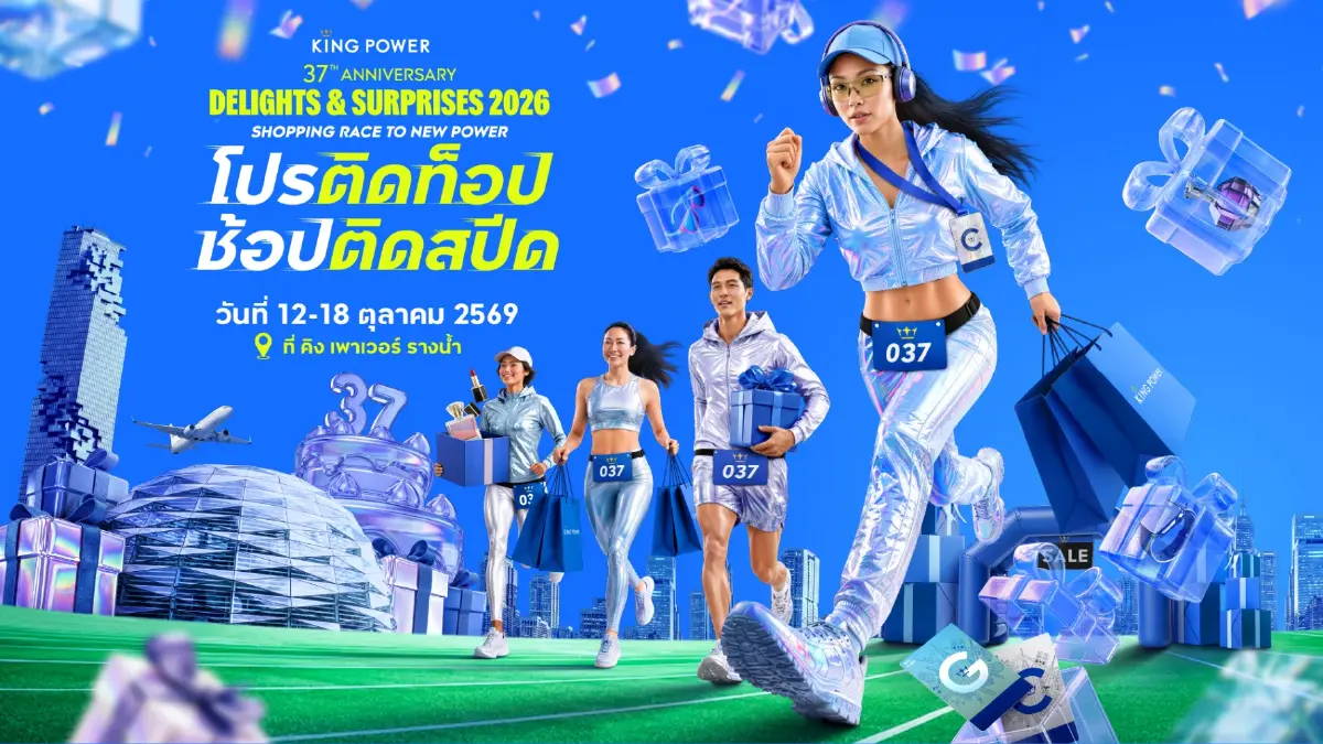 ครบรอบ 37 ปี คิง เพาเวอร์ จัดแคมเปญใหญ่เร่งเครื่อง Q4 ตั้งเป้า TRAFFIC โต 39.7%