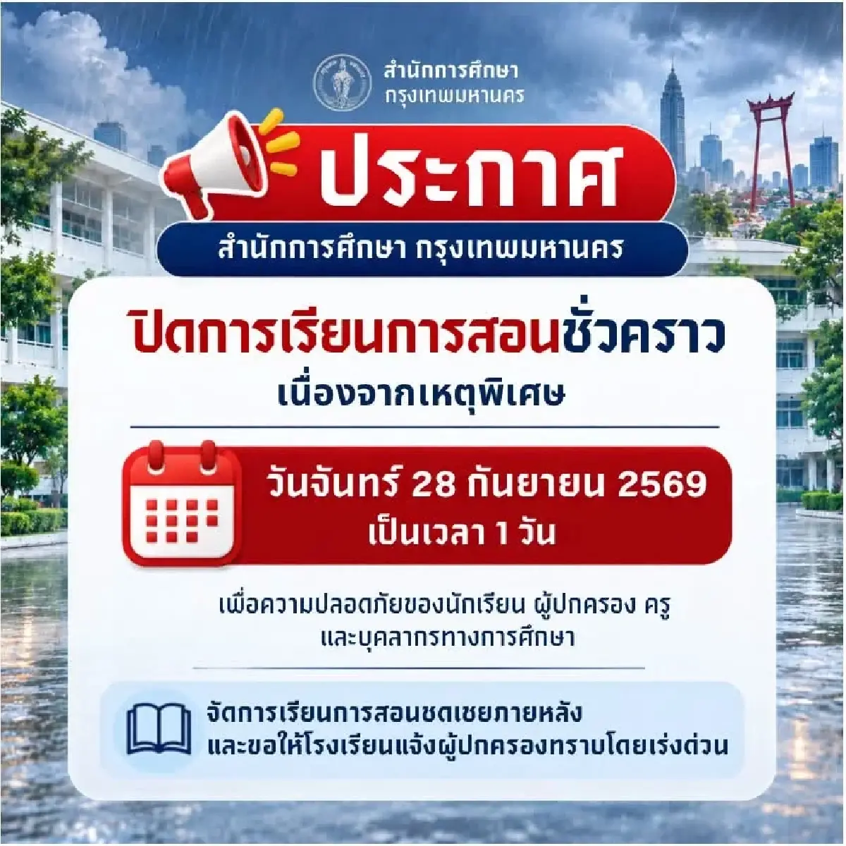 มัดรวมสถานที่ปิดชั่วคราว 28 ก.ย.นี้ - ประกันสังคม เลื่อนเลือกตั้ง