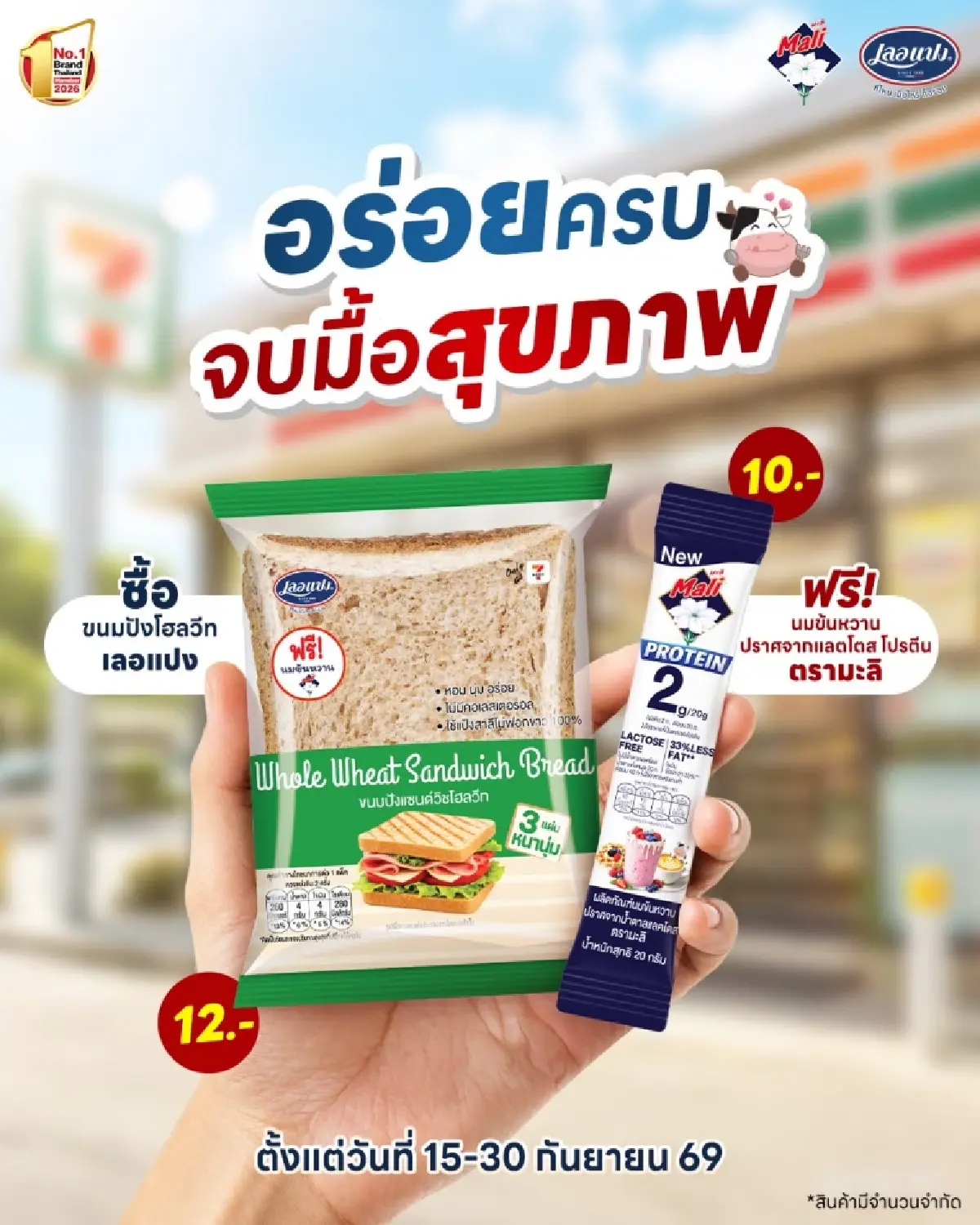 นมตรามะลิ x เลอแปง เปิดตัวนมข้นหวานโปรตีน Lactose Free เจาะเทรนด์สุขภาพยุคใหม่