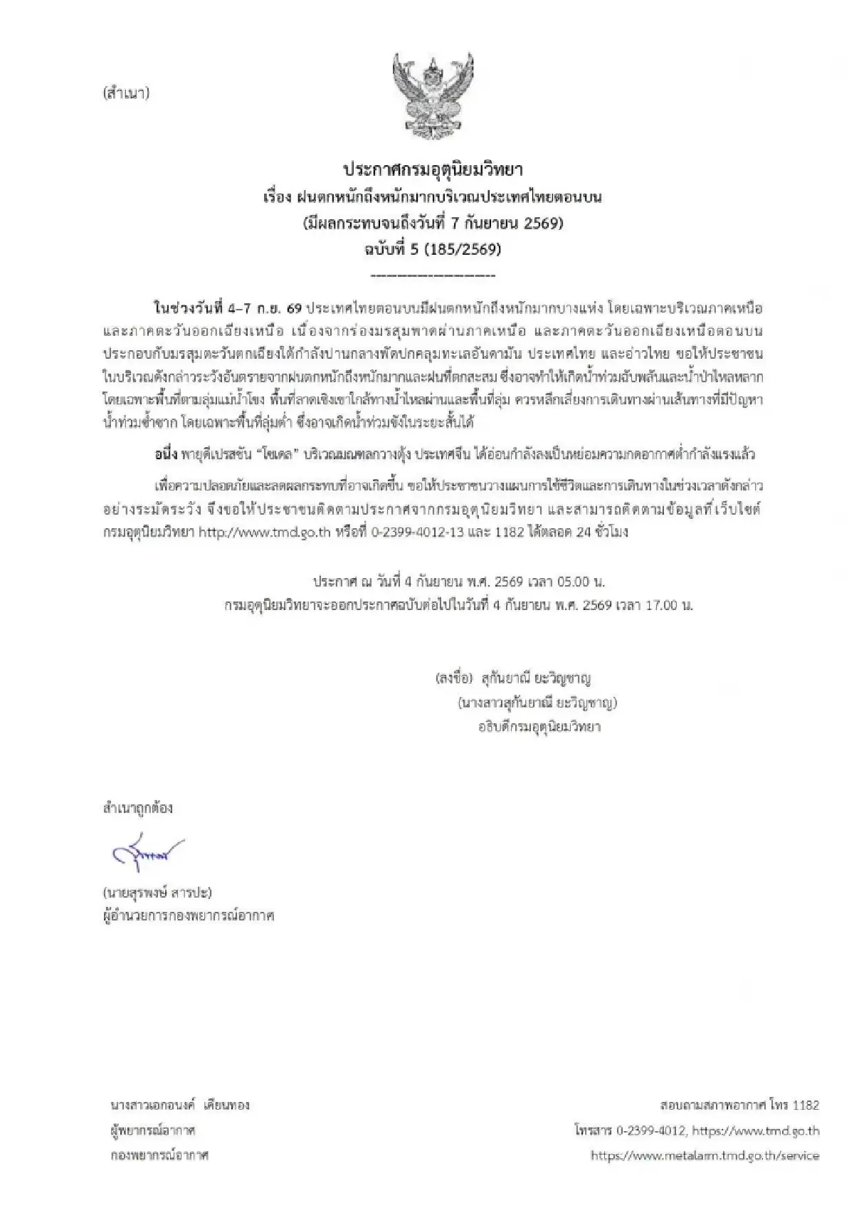 กรมอุตุฯ ประกาศ ฉ.5 กางรายชื่อ ‘33 จังหวัด’ ฝนตกหนักถึงหนักมาก