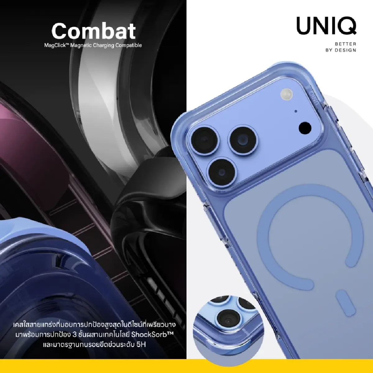 มี iPhone ใหม่ มีเคสใส่ยัง? UNIQ เปิดคอลใหม่สำหรับ iPhone 18 Series