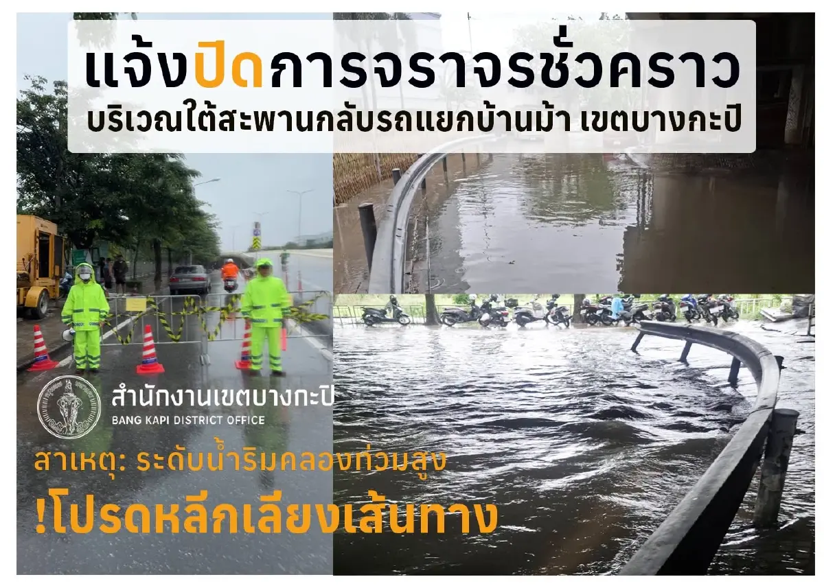ฝนถล่มกรุง กทม. อัปเดตจุดน้ำท่วมขังบนถนนสายหลัก เร่งระบายน้ำต่อเนื่อง
