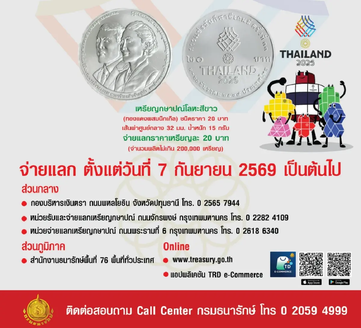 ‘ธนารักษ์’ จัดทำเหรียญที่ระลึก ‘ซีเกมส์-พาราเกมส์’ เริ่มขาย 7 ก.ย.นี้