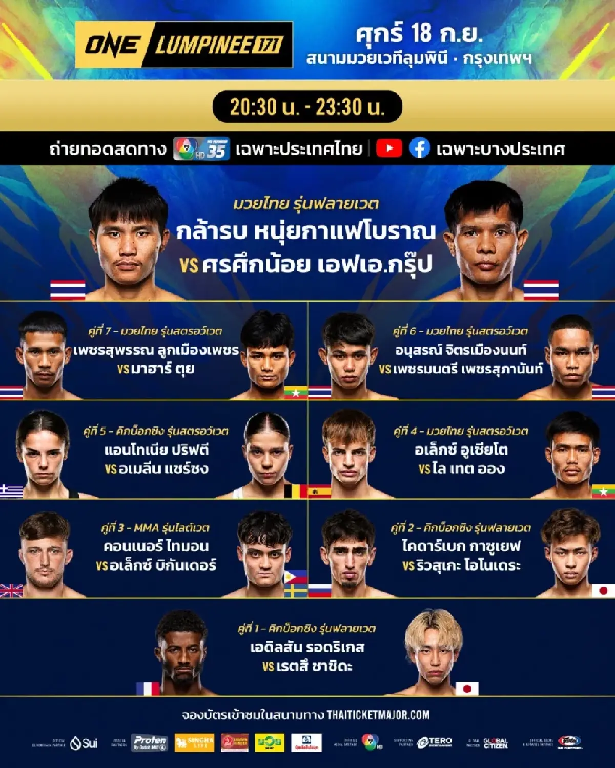 2 ศึกพร้อมเสิร์ฟ ดูสด มวยวันนี้ ‘เคียมรัน vs นนทชัย - กล้ารบ vs ศรศึกน้อย’