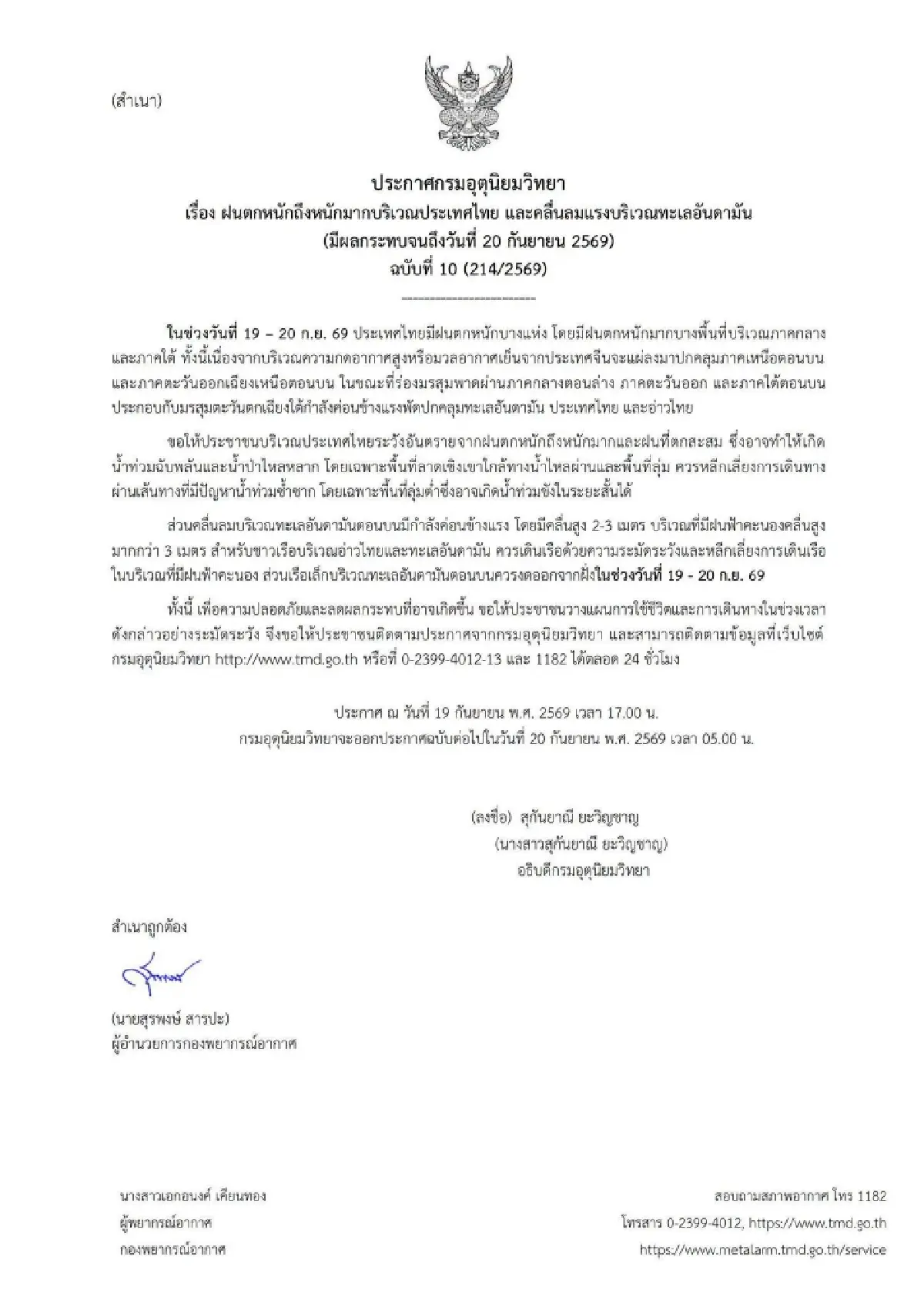 อุตุฯ เตือนฉบับ 10 ฝนตกหนัก คลื่นแรง ถึง 20 ก.ย. นี้ กทม. อ่วม! 80% ของพื้นที่