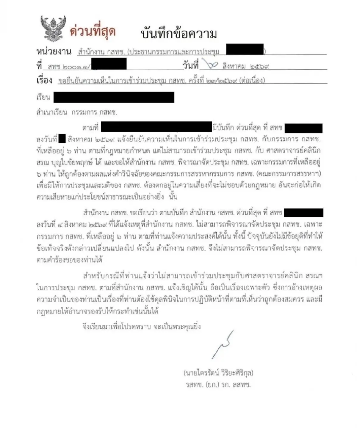 เปิดบันทึก กสทช. ปมประชุมล่ม 12 ครั้ง ‘6 กรรมการพร้อม’ แต่สำนักงานฯไม่ยอมจัด