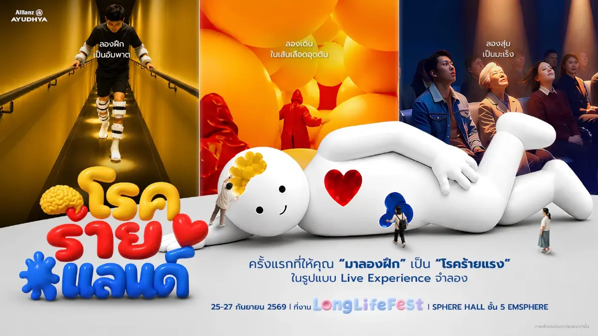 'โรคร้ายแลนด์' พื้นที่ทลายความกลัว 'Reality Check' ออกแบบชีวิตมีสุขภาพดี