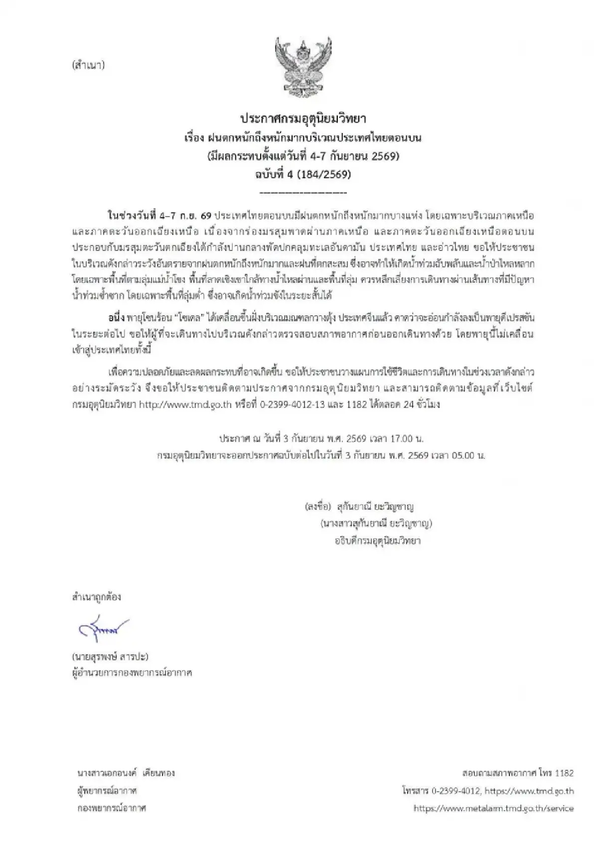 กรมอุตุฯ ประกาศฉบับ 4 ไทยตอนบนฝนตกหนัก 4-7 ก.ย. เหนือ-อีสาน เสี่ยงน้ำท่วม น้ำป่า