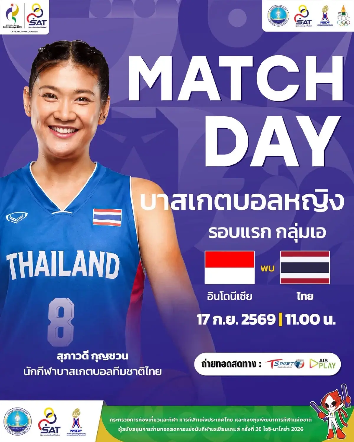 ดูบาสสด ถ่ายทอดสดบาสเกตบอลหญิง ไทย พบ อินโดนีเซีย เอเชียนเกมส์ 2026
