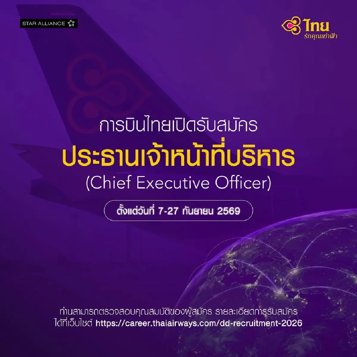 จับตาชิงเก้าอี้ DD 'การบินไทย' เปิดศึกแข่งขัน คนใน - คนนอก