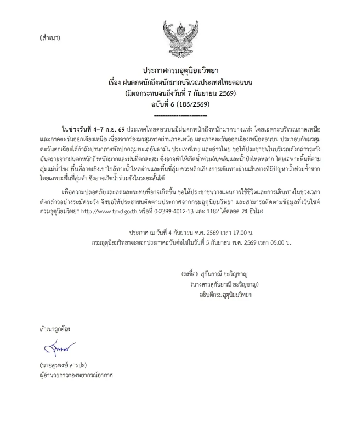 ประกาศกรมอุตุฯ ฉบับ 6 ไทยตอนบนฝนตกหนัก 4-7 ก.ย. เตือน 19 จว. เหนือ-อีสาน เสี่ยงน้ำท่วม