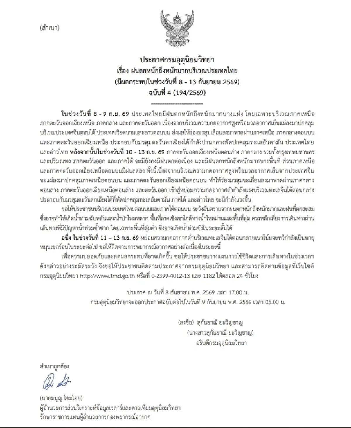 รับมือฝนถล่ม! อุตุฯ เตือน ฉ.4 ฝนตกหนักทั่วไทย 8-13 ก.ย. เปิดพื้นที่เสี่ยงน้ำท่วม น้ำหลาก