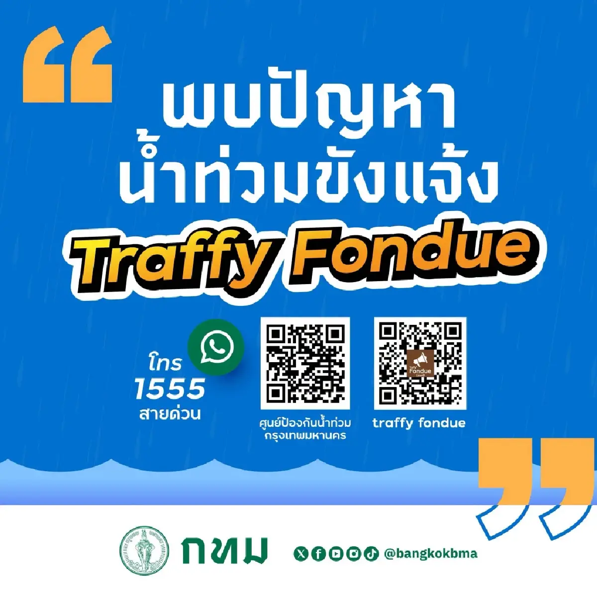 ฝนแดงเดือด! ถล่ม กทม. ทะลุ 210 มม. ปภ. เตือน น้ำคลองทะลัก ให้ยกของขึ้นที่สูง