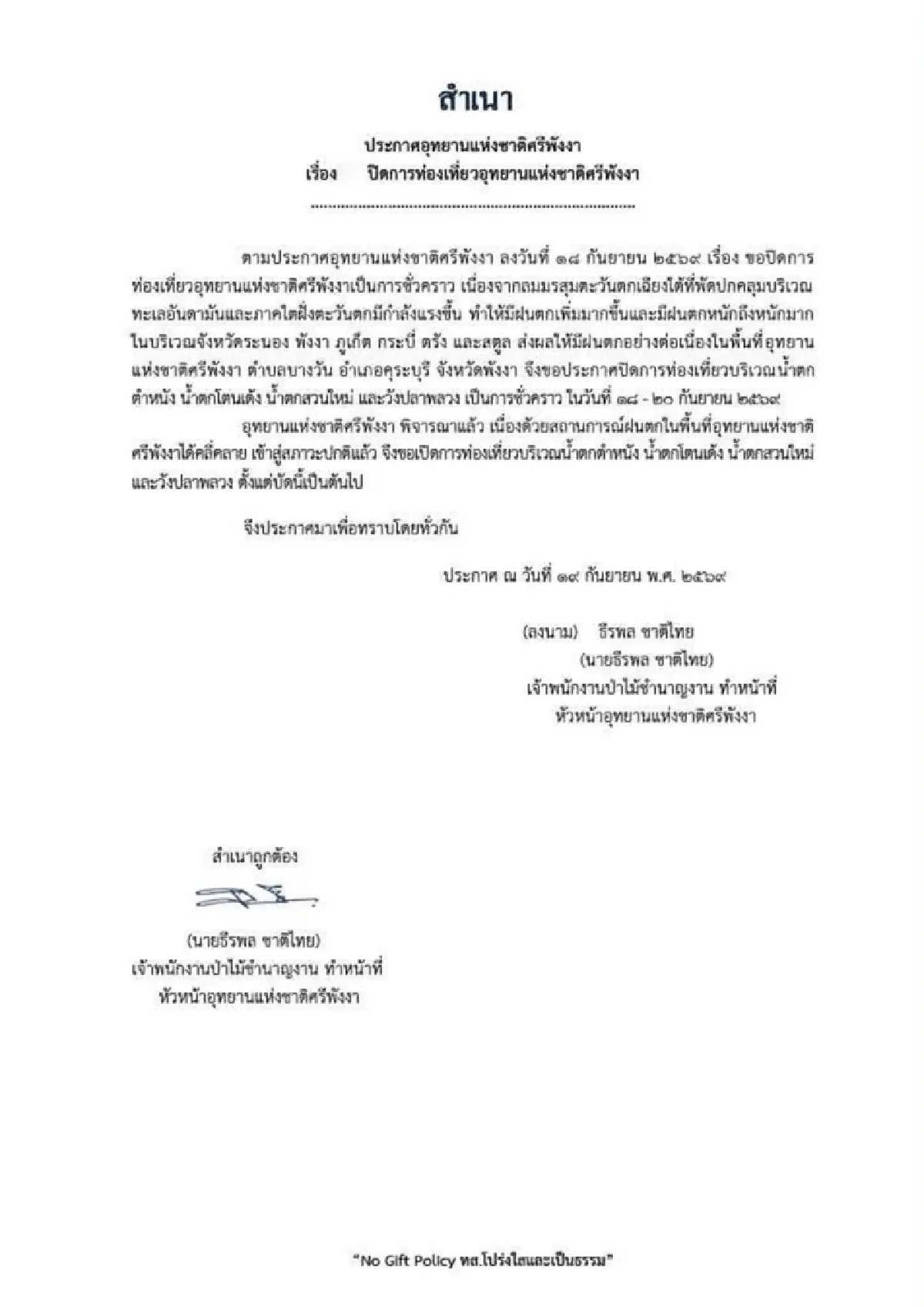 อุทยานฯ ศรีพังงา ปิด 4 แหล่งท่องเที่ยว ฝนตกหนัก เสี่ยงน้ำป่า-ดินโคลนถล่ม