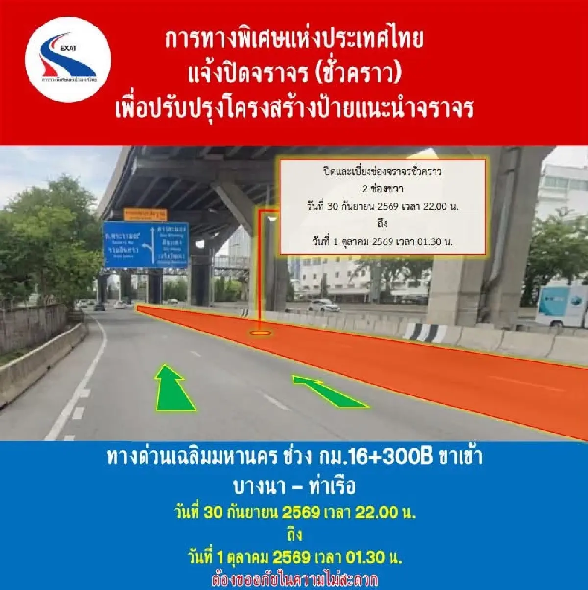 กทพ. แจ้งปิด-เบี่ยงจราจร ทางพิเศษเฉลิมมหานคร คืนวันที่ 30 ก.ย. ถึงเช้า 1 ต.ค. 69