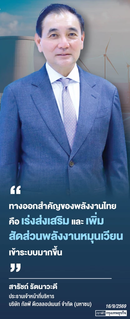 3 บิ๊กคอร์ปพลังงานหนุน PDP 2026 สัญญาณชัดดันลงทุนรอบใหม่