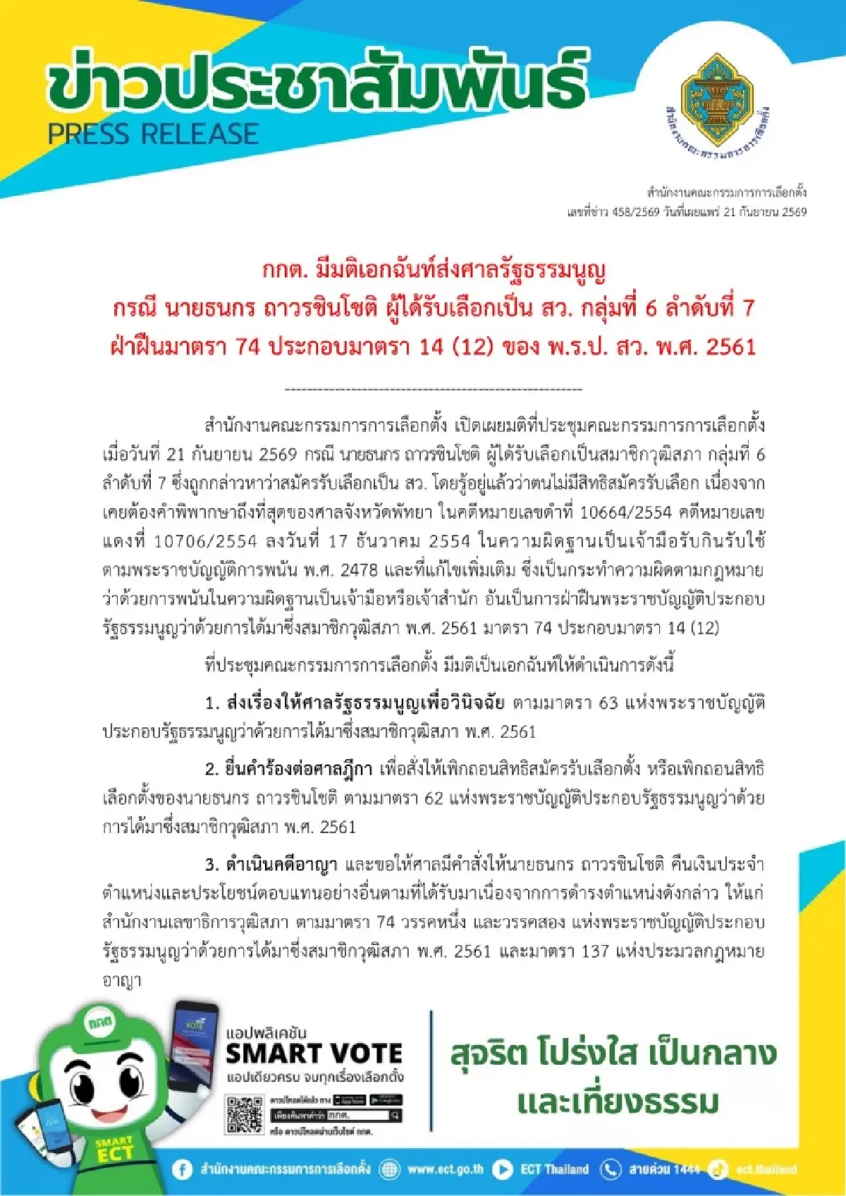 กกต.เอกฉันท์ฟัน 'สว.ธนกร' ปมไร้สิทธิสมัคร เคยจำคุกคดีพนัน