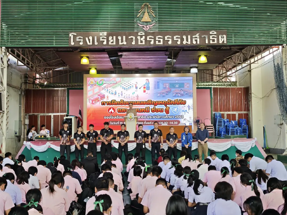โครงการบางจากห่วงใย ปลอดภัยในโรงเรียน เตรียมพร้อมก่อนเหตุไม่คาดคิด ด้วยการฝึก 'หนี ซ่อน สู้'