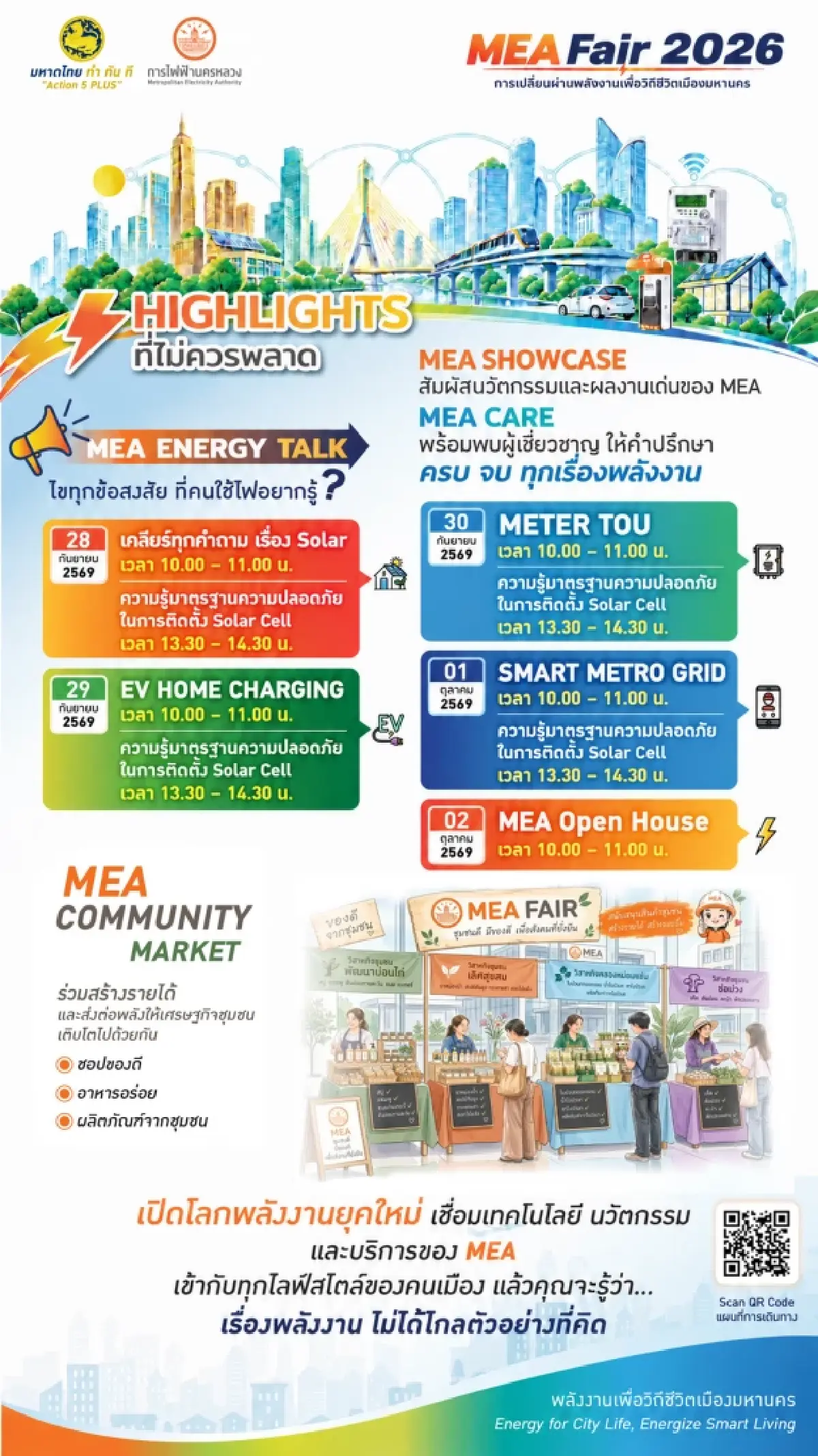 MEA เปิดงาน 'MEA Fair 2026' ชวนเปิดประสบการณ์ครั้งใหม่กับมหกรรมพลังงานแห่งอนาคต