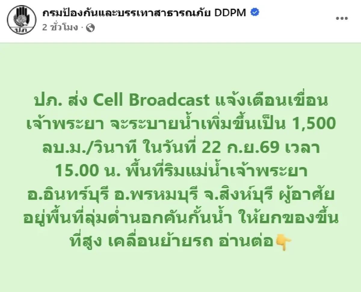 เขื่อนเจ้าพระยา ระบายน้ำเพิ่ม! ปภ. เตือน 2 อำเภอ จ.สิงห์บุรี รีบยกของขึ้นที่สูง