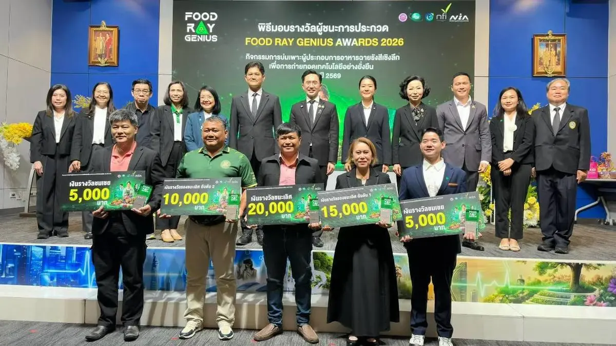 สทน. มอบรางวัล FOOD RAY 2026 ดันอาหารฉายรังสีสู่ตลาดจริง