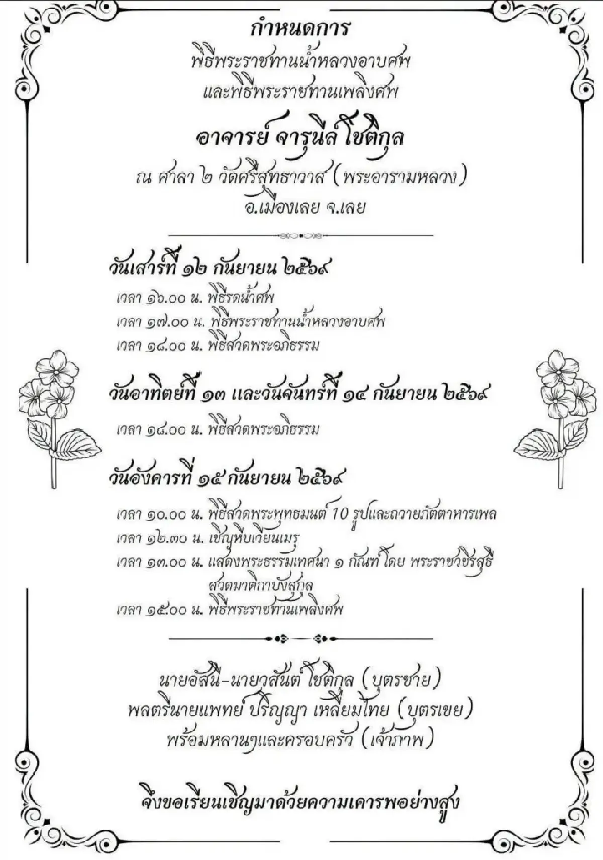 สปิริตหัวใจสู้ 'อัสนี-วสันต์' เล่นคอนเสิร์ตจบ แม้สูญเสียคุณแม่