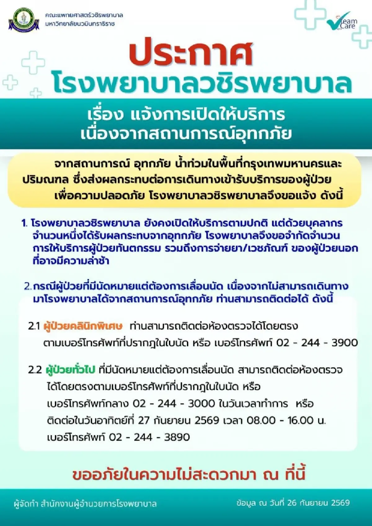 มัดรวมสถานที่ปิดชั่วคราว 28 ก.ย.นี้ - ประกันสังคม เลื่อนเลือกตั้ง