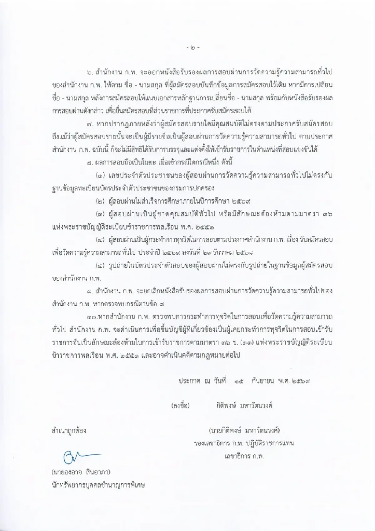 เปิดระบบดูคะแนนสอบ ก.พ.69 วันนี้ ผู้ผ่านภาค ก. ทั่วไทย 2.3 หมื่นราย