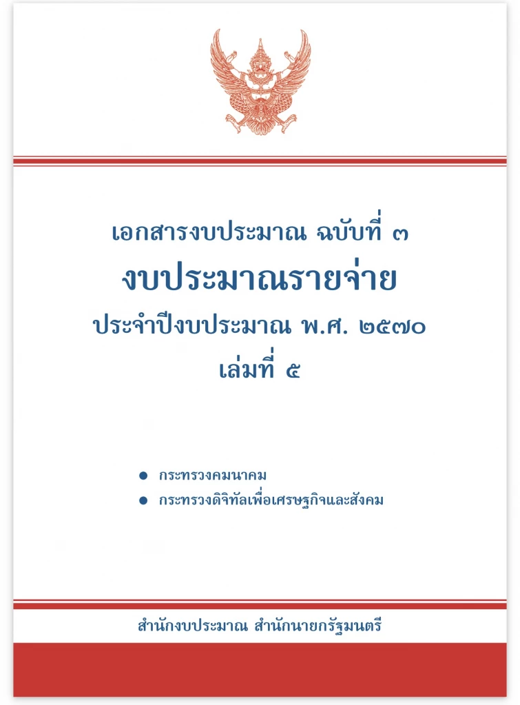 เจาะพิรุธงบ 492 ล้าน! ผ่านครม.แล้ว จับตากรมอุตุฯ ตั้งไว้รอ ‘พยากรณ์อากาศ AI’ รอดูใครได้งาน?